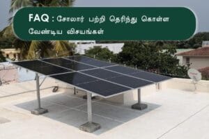 FAQ solar system subsidy scheme tamilandu