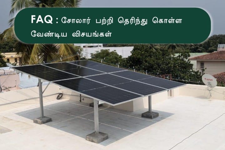 FAQ solar system subsidy scheme tamilandu